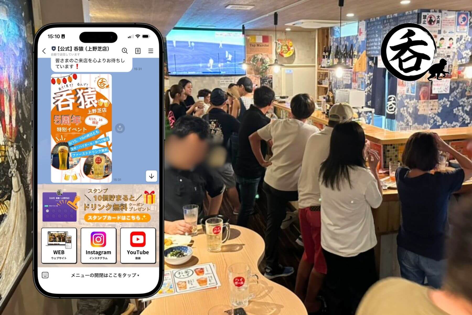 飲食業 呑猿のリッチメニュー