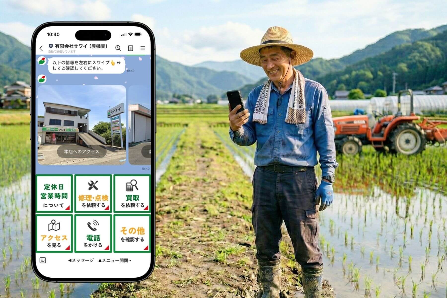 農機具業 有限会社サワイのリッチメニュー