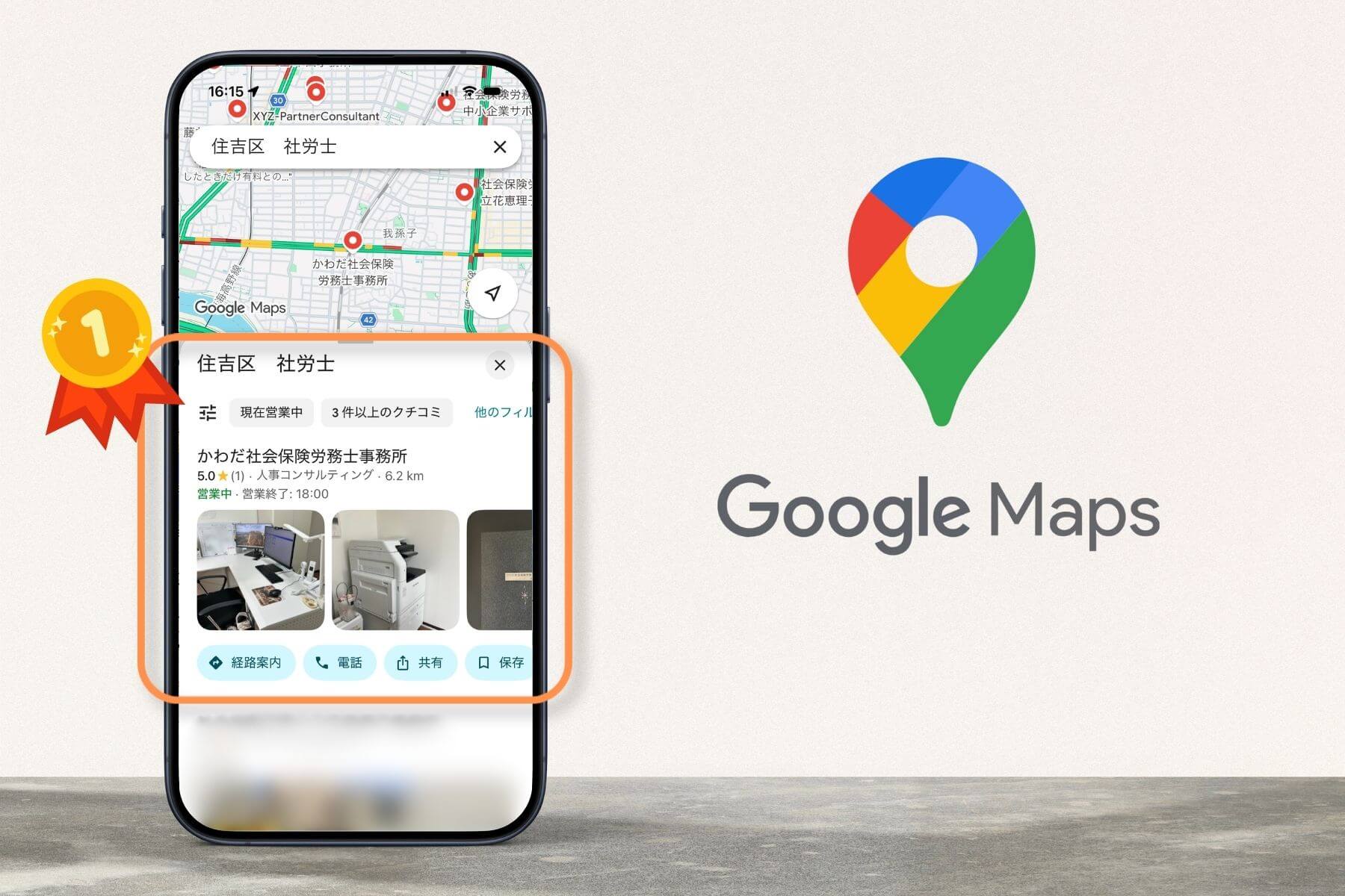 かわだ社会保険労務士事務所 Googleマップ表示イメージ
