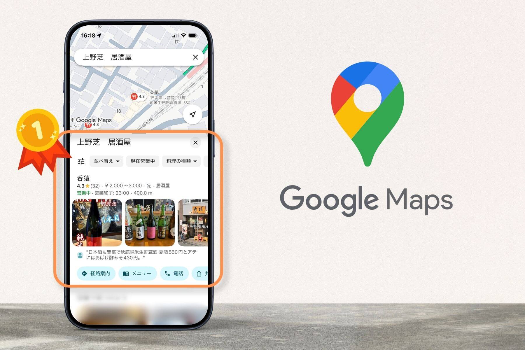 呑猿 上野芝店 Googleマップ表示イメージ