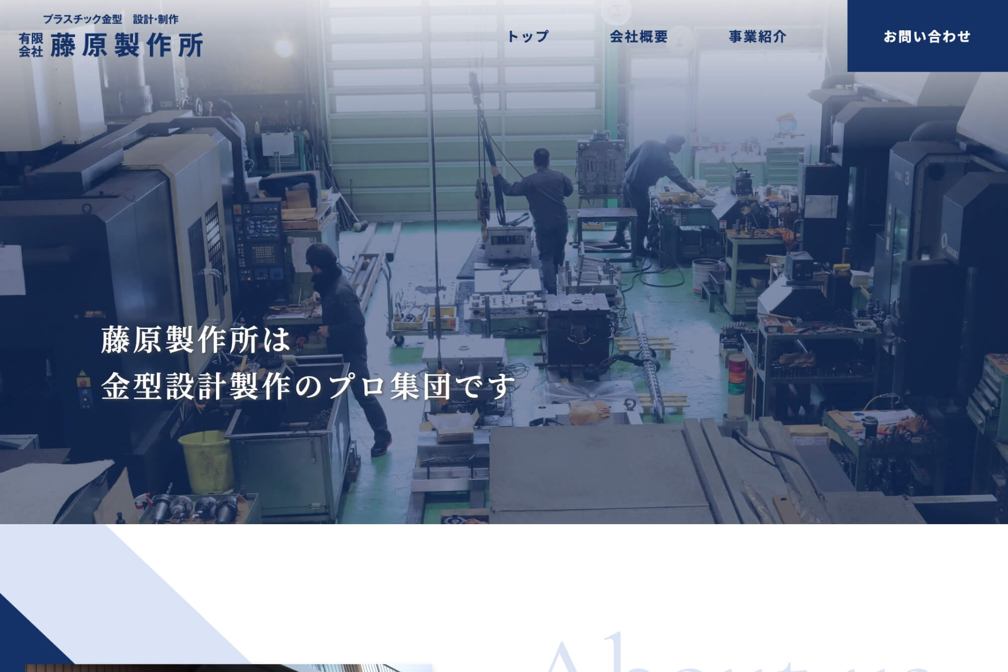 有限会社藤原製作所