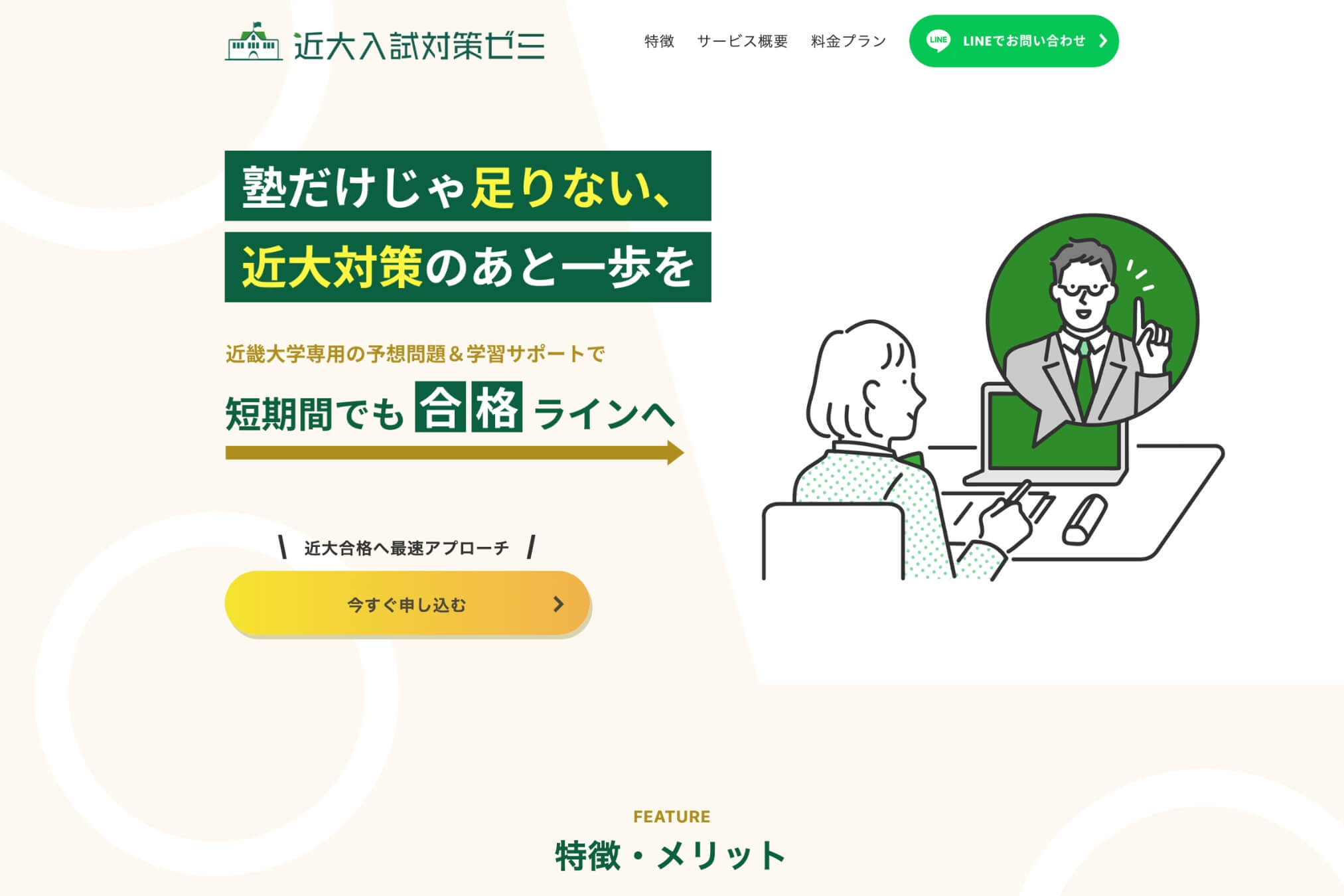 近大入試対策ゼミ