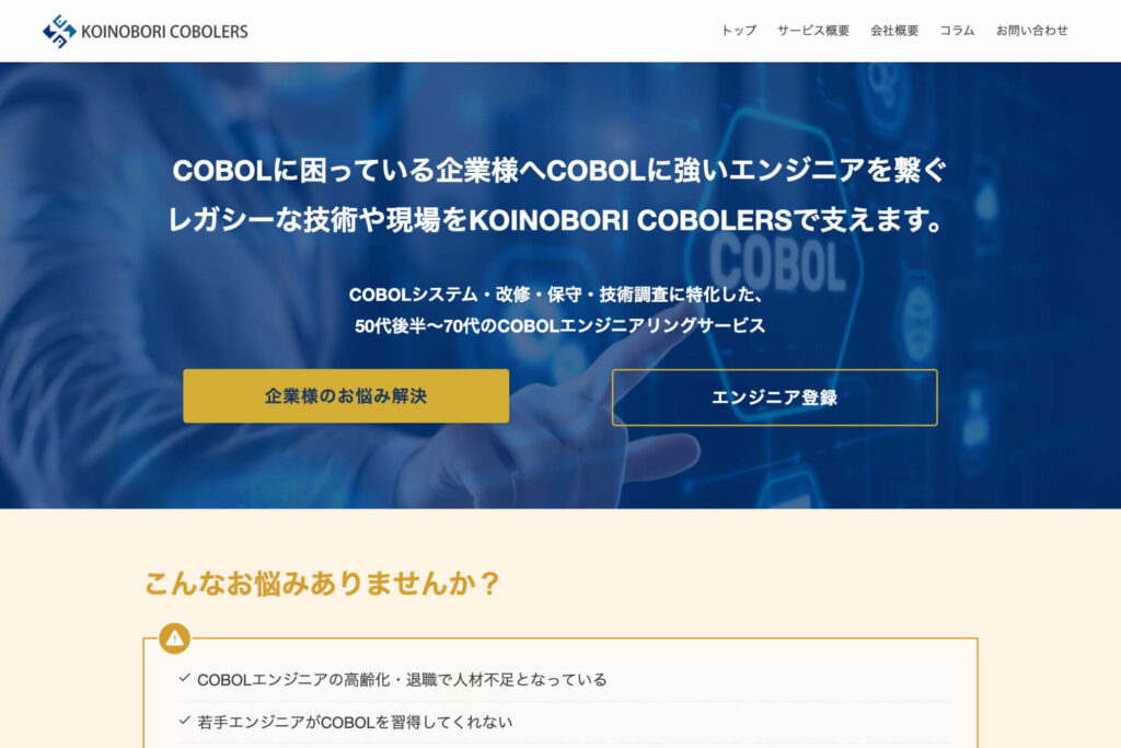 cobolers.jp