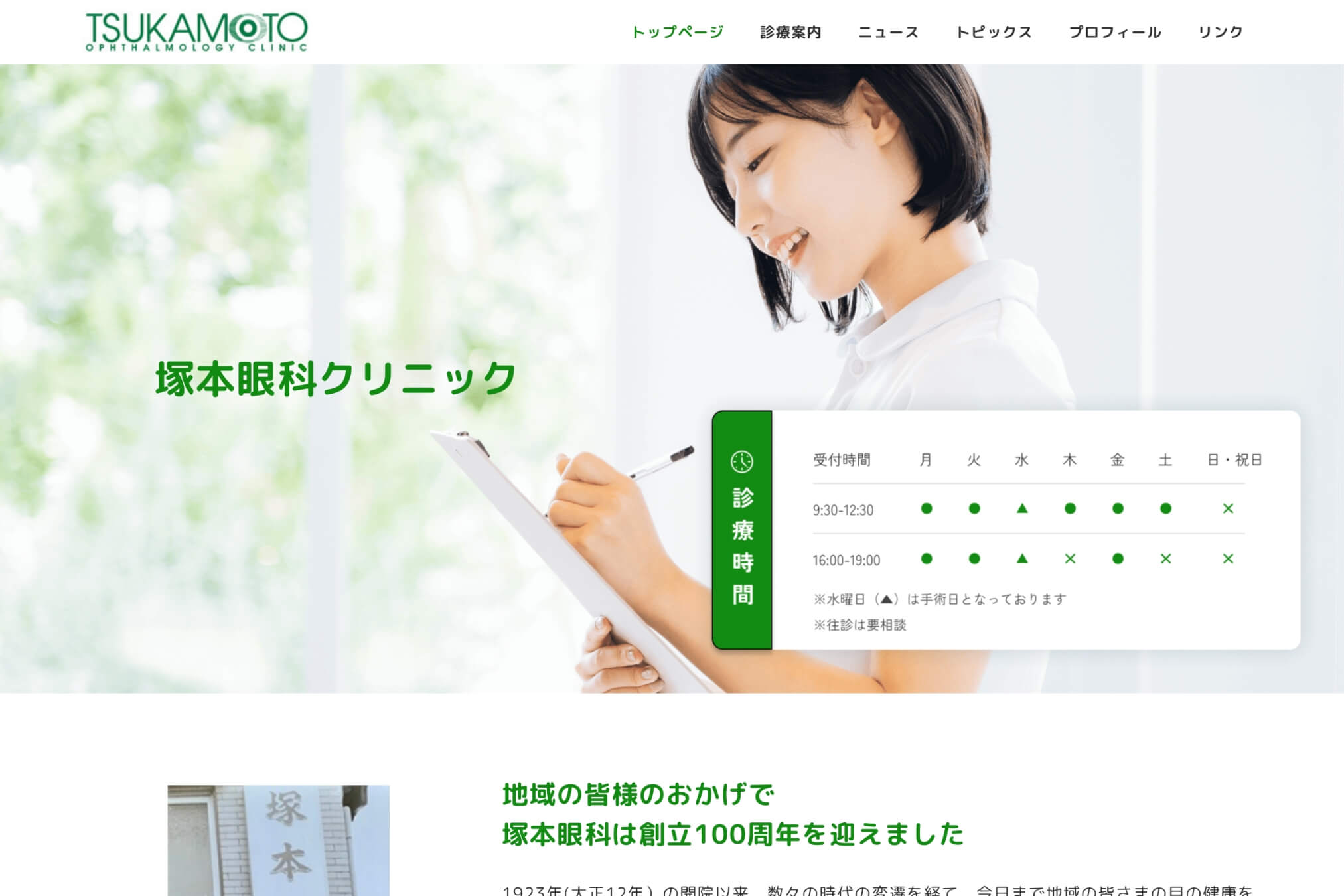 塚本眼科クリニック