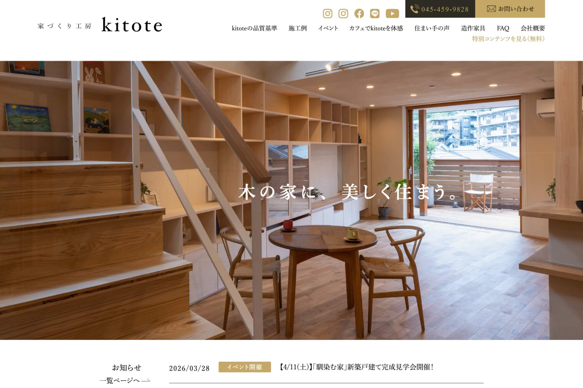 家づくり工房 kitote(中山建設)