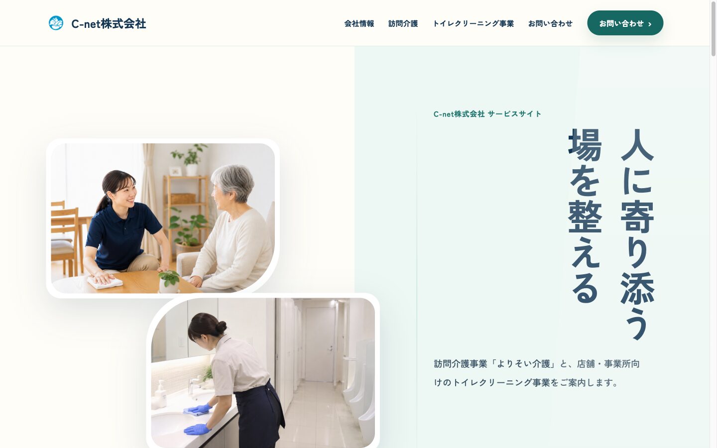 C-net株式会社