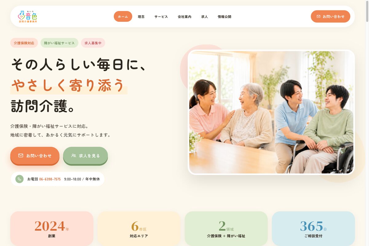 音色株式会社